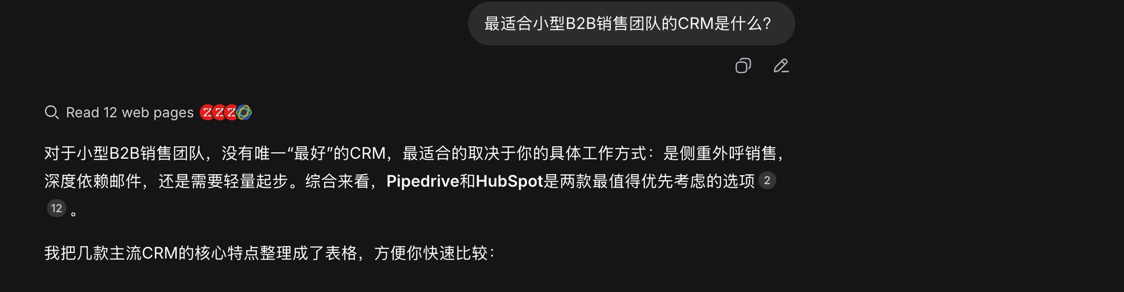 DeepSeek answering the Chinese-language question "ๆ้ๅๅฐๅB2B้ๅฎๅข้็CRMๆฏไปไน๏ผ" (best CRM for a small B2B sales team) after reading 12 web pages, with the answer and numbered citations in Chinese.